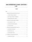 2026智慧園區數字化底座標準體系建設報告
