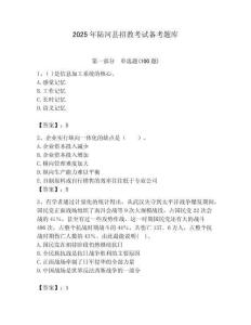 2025年陸河縣招教考試備考題庫及答案解析（必刷）