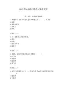 2025年永福縣招教考試備考題庫帶答案解析（必刷）