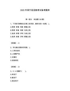 2025年周寧縣招教考試備考題庫附答案解析（必刷）