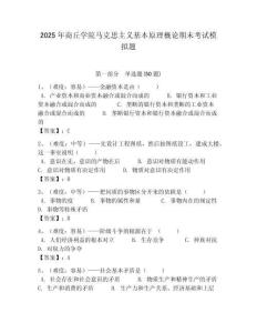 2025年商丘學院馬克思主義基本原理概論期末考試模擬題附答案解析（必刷）