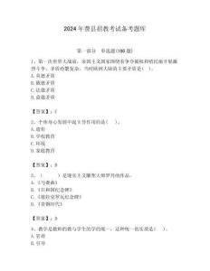 2024年費縣招教考試備考題庫附答案解析（必刷）