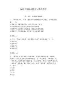 2025年趙縣招教考試備考題庫附答案解析（奪冠）