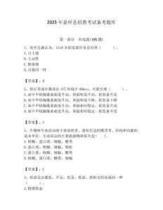 2025年嘉祥縣招教考試備考題庫及答案解析（必刷）