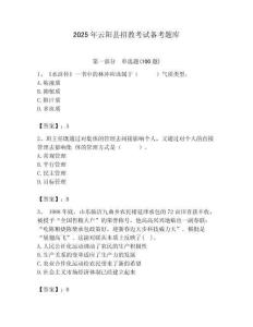 2025年云陽縣招教考試備考題庫含答案解析（必刷）