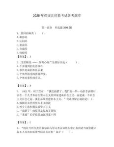 2025年保康縣招教考試備考題庫帶答案解析（必刷）