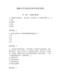 2024年阿克陶縣招教考試備考題庫附答案解析（必刷）