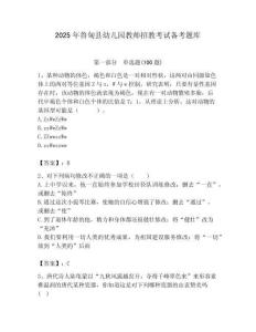 2025年魯甸縣幼兒園教師招教考試備考題庫帶答案解析（奪冠）