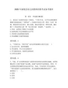 2025年涿鹿縣幼兒園教師招教考試備考題庫帶答案解析