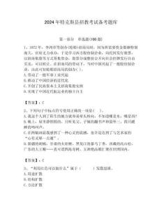 2024年特克斯縣招教考試備考題庫帶答案解析（必刷）