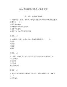 2024年湘陰縣招教考試備考題庫附答案解析（必刷）