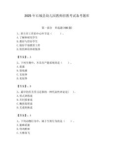 2025年石城縣幼兒園教師招教考試備考題庫含答案解析（必刷）