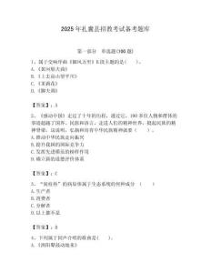 2025年扎囊縣招教考試備考題庫帶答案解析