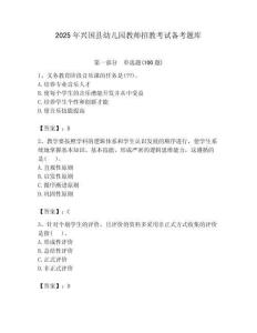 2025年興國縣幼兒園教師招教考試備考題庫帶答案解析（必刷）