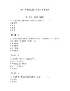 2024年獨山縣招教考試備考題庫附答案解析（奪冠）