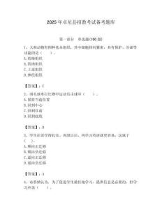 2025年卓尼縣招教考試備考題庫附答案解析（奪冠）