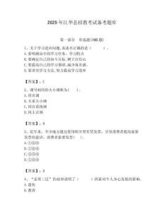 2025年江華縣招教考試備考題庫含答案解析（奪冠）