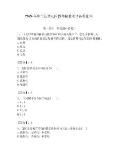 2024年順平縣幼兒園教師招教考試備考題庫帶答案解析（奪冠）