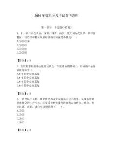 2024年郫縣招教考試備考題庫帶答案解析（必刷）
