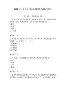 2025年瀘定縣幼兒園教師招教考試備考題庫附答案解析（奪冠）