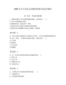 2025年長豐縣幼兒園教師招教考試備考題庫附答案解析（奪冠）