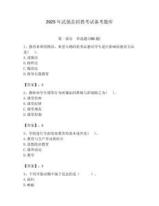 2025年武強縣招教考試備考題庫帶答案解析（必刷）