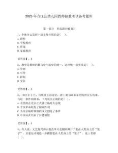 2025年合江縣幼兒園教師招教考試備考題庫及答案解析（奪冠）