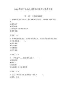 2024年羅江縣幼兒園教師招教考試備考題庫附答案解析（必刷）