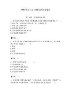 2025年臨桂縣招教考試備考題庫含答案解析（必刷）