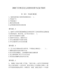 2025年洪雅縣幼兒園教師招教考試備考題庫帶答案解析（奪冠）