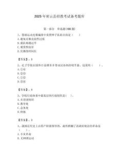 2025年密云縣招教考試備考題庫帶答案解析（奪冠）