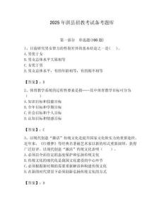 2025年淇縣招教考試備考題庫附答案解析