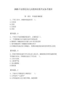 2025年嘉黎縣幼兒園教師招教考試備考題庫及答案解析（奪冠）