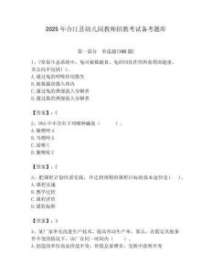 2025年合江縣幼兒園教師招教考試備考題庫帶答案解析（奪冠）