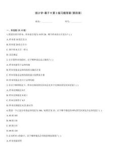 統計學-基于R第3版習題答案(第四章)