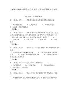 2024年肇慶學院馬克思主義基本原理概論期末考試題附答案解析（必刷）