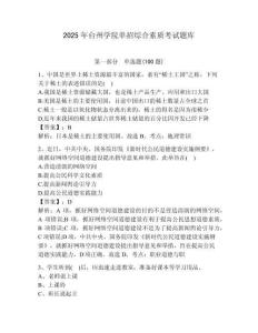 2025年臺州學院單招綜合素質考試題庫帶答案解析
