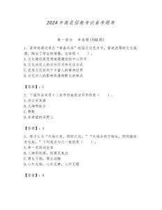 2024年高縣招教考試備考題庫含答案解析（奪冠）