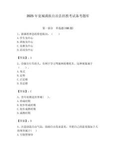 2025年寬城滿族自治縣招教考試備考題庫及答案解析（奪冠）
