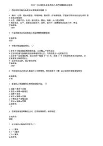 2022～2023醫(yī)療衛(wèi)生系統(tǒng)人員考試題庫及答案第940期