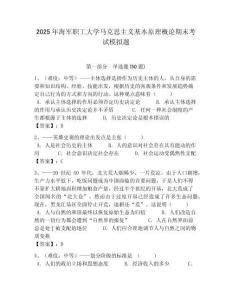 2025年海軍職工大學馬克思主義基本原理概論期末考試模擬題附答案解析（必刷）
