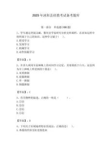 2025年沭陽縣招教考試備考題庫帶答案解析（必刷）