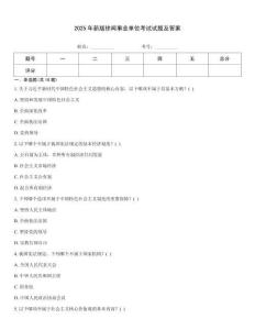 2025年新版徐聞事業單位考試試題及答案