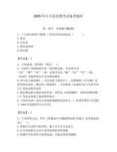 2025年江川縣招教考試備考題庫及答案解析（必刷）