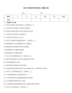 2025年税务师考试税法二真题汇编