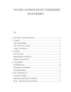 2025造紙工業市場供需動態分析工業發展現狀投資評估未來規劃報告