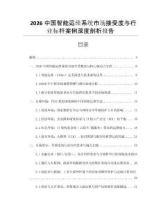 2026中國智能運維系統市場接受度與行業標桿案例深度剖析報告