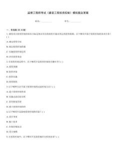 监理工程师考试《建设工程投资控制》模拟题及答案