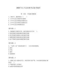 2025年江川縣招教考試備考題庫帶答案解析（奪冠）