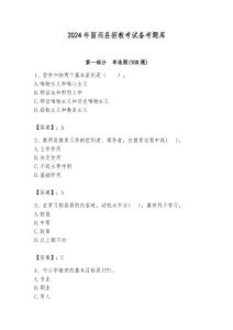 2024年留壩縣招教考試備考題庫附答案解析